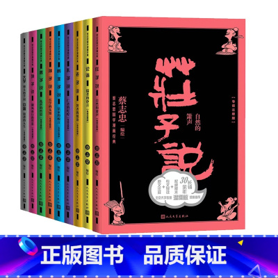 [正版]蔡志忠国学漫画经典系列导读注释版蔡志忠著论语孔子说孟子说大学中庸温儒敏