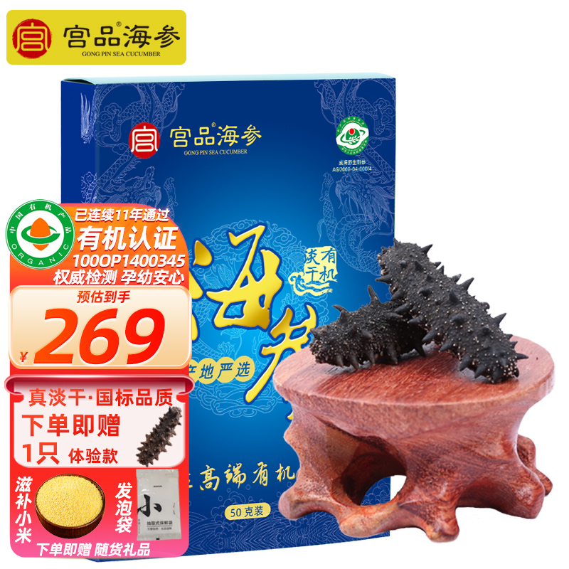 宫品海参3A淡干大海参50克4-6只家庭盒装 国产生鲜 海鲜水产