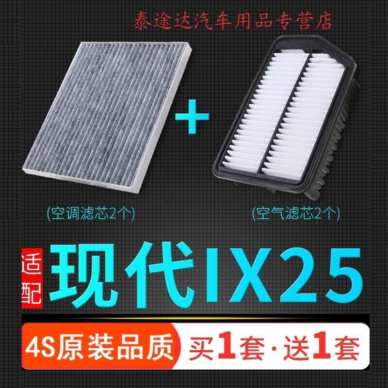游枫亭适配15-21款北京现代汽车ix25空气滤芯原厂升级空滤清器空调格17
