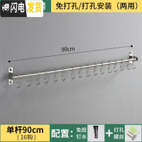 三维工匠304不锈钢厨房挂钩架 免打孔挂杆挂架置物架挂件收纳墙壁挂式排钩 (买2送1)90CM单杆款带16钩