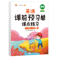正版新书]三年级上册英语课前预习单同步人教版pep课本课后练习