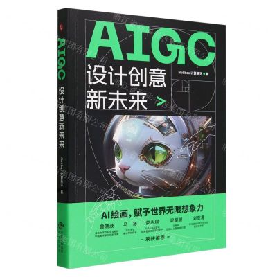 [N]AIGC设计创意新未来-9787500174578