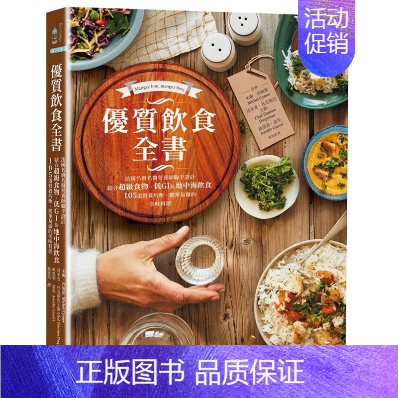 [正版]优质饮食全书:105道营养均衡、简单易做的美味料理 港台原版图书台版繁体中文 米榭.西姆斯 餐饮 善优图书
