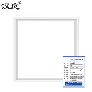 汉庭 LED面板灯