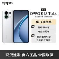 OPPO K13 Turbo 骑士白 12GB+256GB 疾风散热引擎 潮汐引擎 天玑8450 7000mAh大电池 满级防水 5G手机