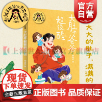 大肚子爸爸超级酷 辫子姐姐心灵花园珍藏版郁雨君上海译文出版社中国儿童文学名家作品必读成长经典