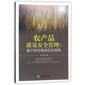正版新书]农产品质量安全管理:基于供应链成员的视角张蓓9787109