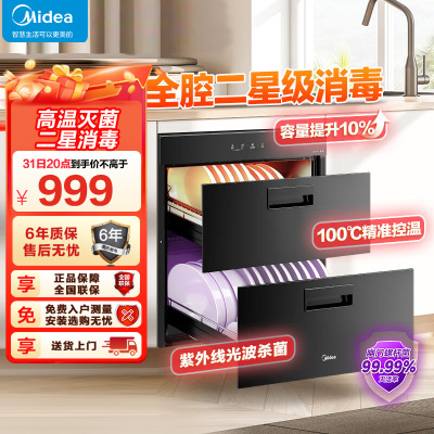 美的(Midea)消毒柜家用嵌入式 新升级光波2.0 110L双层大容量餐具碗柜碗筷 MXV-ZLP90Q15S Pro