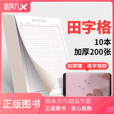 儿童学习字帖价格 儿童学习字帖最新报价 儿童学习字帖多少钱 苏宁易购