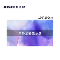 飞显 户外LED高清显示屏 P2.5 100*100cm FX-LHDP2.5HD(单位:平方米)
