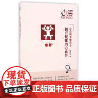 心活