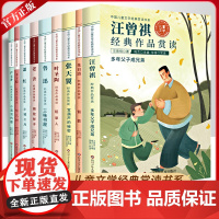 小学生名家散文集精选文学读本 朱自清张天翼童话叶圣陶经典儿童文学全集老舍作品选萧红丰子恺严文井汪曾祺鲁迅经典读书籍小说