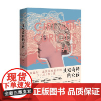 头发奇特的女孩 大卫·福斯特·华莱士 著 小说