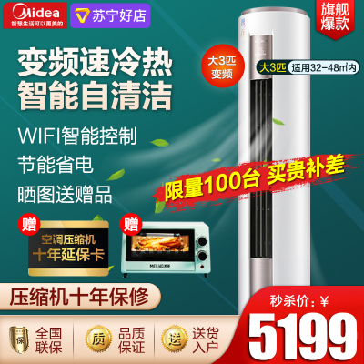 美的(Midea)大3匹新3级能效变频立柜式空调圆柱柜机智能自清洁KFR-72LW/BP2DN8Y-YA400(3)