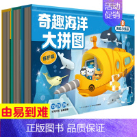 [正版]海底小纵队奇趣海洋大拼图3册儿童拼图书3-6岁玩具书宝宝益智游戏纸质拼板幼儿专注力训练提升保护探险发现篇15片/