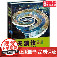 天演论少儿彩绘版万有经典文库6-12岁儿童文学青少年科普百科全书小学生课外阅读书籍寒暑假 图书中国传统文化历史知识正版