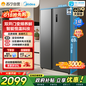 [自营]美的冰箱(Midea)607升对开门冰箱双变频一级能效超薄电冰箱智能净味无霜BCD-607WKPZM(E)大容量