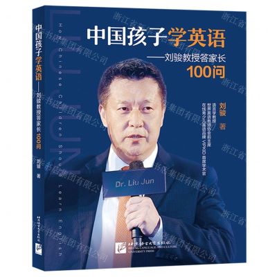 [N]中国孩子学英语--刘骏教授答家长100问-9787561956724