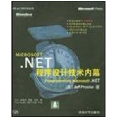 正版新书]Microsoft.NET程序设计技术内幕(美)Jeff Prosise97873