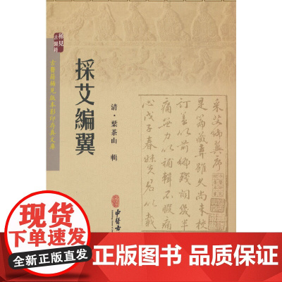 采艾编翼