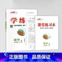 数学[江西BS版] 九年级下 [正版]江西2024春23秋新版学练优初中七八九年级上册语文数学英语物理化学道德地理历史生