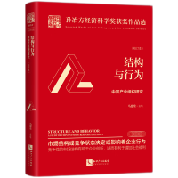 音像结构与行为——中业组织研究(校订本)马建堂