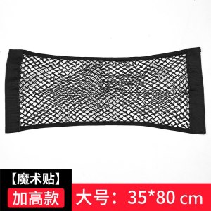 [补贴10%]汽车魔术贴网兜车载后备箱收纳神器储物袋车用置物固定架车内用品