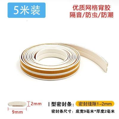 BONJEAN窗子入户实木大防盗边密封条缝防撞消音防风保暖自粘型加厚 I型《白色》