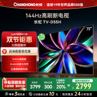 长虹75D55H 75英寸144Hz高刷新 云帆AI影像 60W峰值功率音响 超高清4K平板电视政府补贴