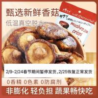 有缘有味即食香菇脆老幼休闲零食咸鲜香甜香菇干果蔬脆20克袋装