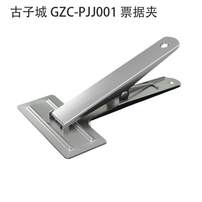 古子城 GZC-PJJ001 票据夹(计价单位:个)