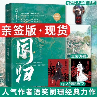 小说语笑阑珊古风作品山河令花火双男主兄弟情江湖恩怨古言古风言情