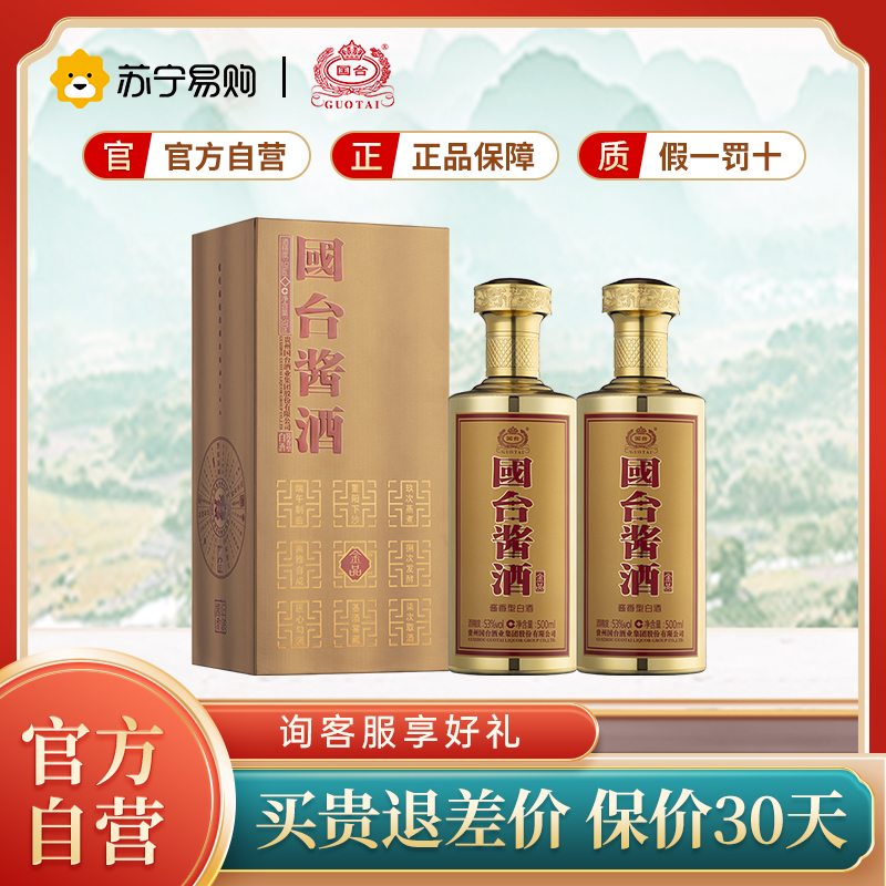 茅台镇酱香酒排行榜评价怎么样品牌推荐-苏宁易购