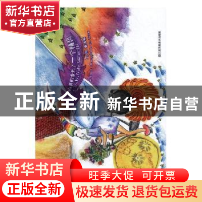 正版 我真的真的看到了一个精灵 秦海燕 江苏凤凰美术出版社 9787