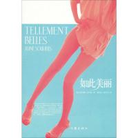 [M]如此美丽-9787506354936