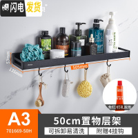 三维工匠免打孔卫生间浴室置物架壁挂洗澡间厕所毛巾架用品收纳架 A3[89°黑]50CM置物架+送4钩