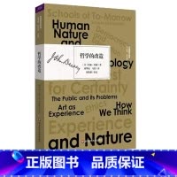 [正版]哲学的改造 杜威著作精选 实用主义 人文主义