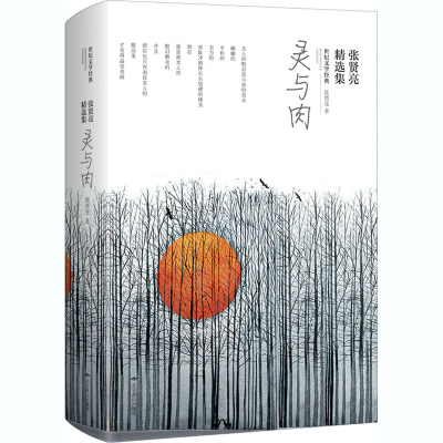 醉染图书张贤亮精选集 灵与肉978754058