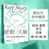 正版新书]逆龄大脑 保持大脑年轻敏锐的新科学(美)桑贾伊·古普塔