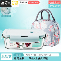 三维工匠上班族玻璃饭盒分隔型便当盒微波炉加热专用碗学生保鲜盒餐盒带盖 北欧蓝两隔长880+赠火烈鸟包
