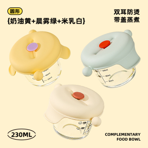 [补贴10%]辅食盒可蒸煮微波炉加热碗玻璃保鲜盒食品留样盒迷你小饭盒