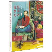 正版新书]孤独,你好柯小睡9787551820103