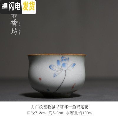 三维工匠 月白汝窑开片品茗杯 陶瓷功夫茶具柿子复古茶杯单杯家用 月白汝窑收腰杯-鱼戏莲花