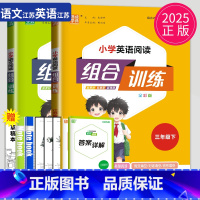 三年级 语文+英语 下册 江苏专用 小学三年级 [正版]2024新版通城学典小学语文英语阅读组合训练一二三四五六年级上下