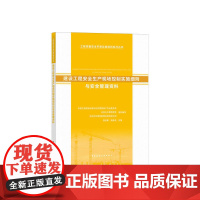 建设工程安全生产现场控制实施细则与安全管理资料 吴松勤高新京 中国建筑工业出版社 正版书籍