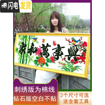 三维工匠家和万事兴2019新款钻石画手工点贴钻十字绣线绣简单客厅 [棉线十字绣]绣布100*43厘米[3股线绣]送工具包