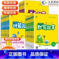 [北京]英语-默写能手 二年级下 [正版]2023秋新版语文默写能手小学数学计算能手英语默写能手一年级二年级三年级四五六