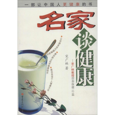 醉染图书名家谈健康9787536668782
