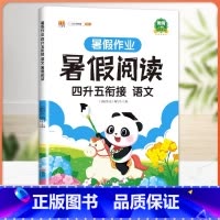 暑假阅读 4升5衔接 小学四年级 [正版]四升五暑假衔接口算题四年级下册暑假作业口算速算天天练人教版小学数学同步练习册4