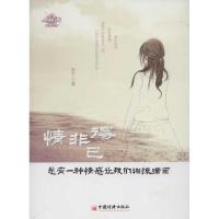 正版新书]情非得已:总有一种情感让我们泪流满面安子9787513615